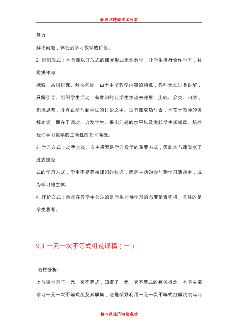 新人教版初中七年级下册数学说课稿_初中数学人教版_7下-初中数学人教版_7下-初中数学人教版（旧版）赠送_12说课稿（赠送）