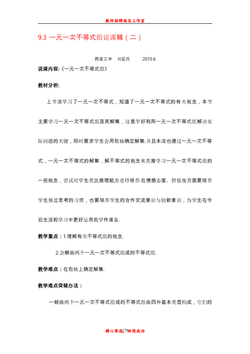 新人教版初中七年级下册数学说课稿_初中数学人教版_7下-初中数学人教版_7下-初中数学人教版（旧版）赠送_12说课稿（赠送）