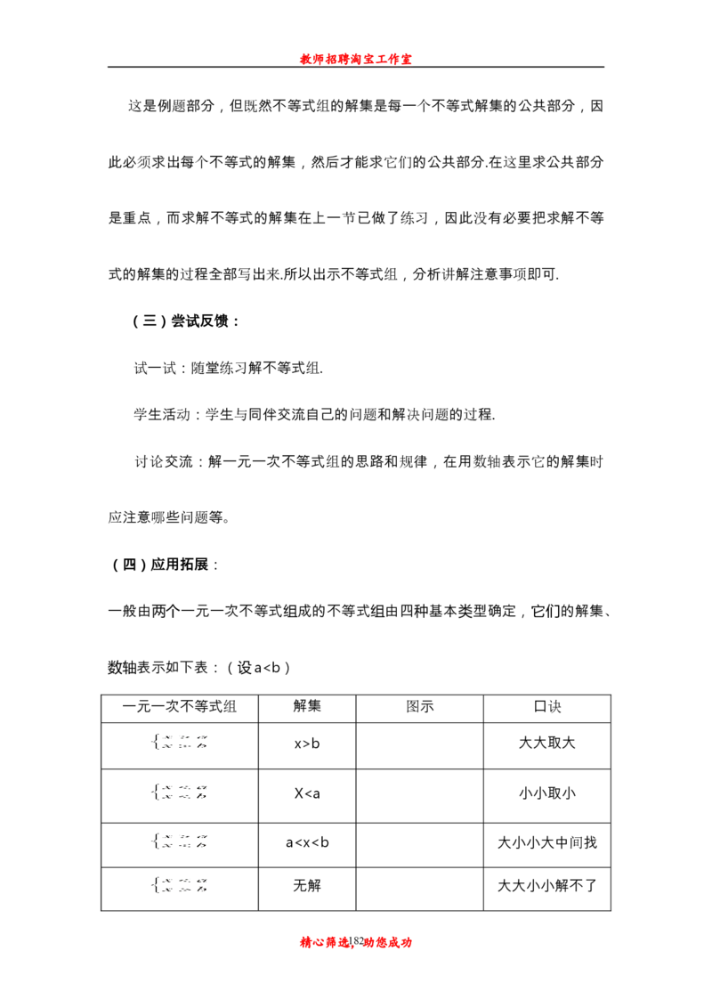 新人教版初中七年级下册数学说课稿_初中数学人教版_7下-初中数学人教版_7下-初中数学人教版（旧版）赠送_12说课稿（赠送）