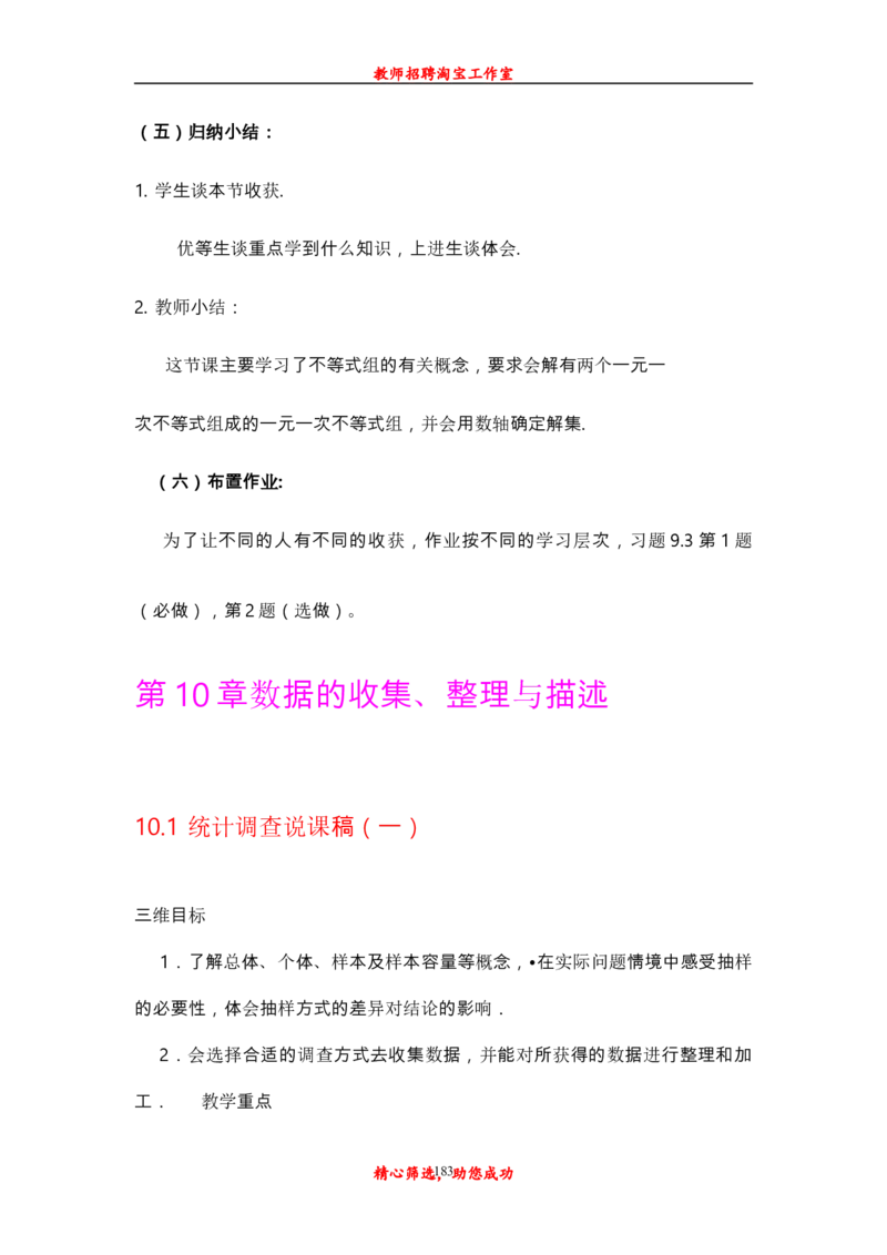 新人教版初中七年级下册数学说课稿_初中数学人教版_7下-初中数学人教版_7下-初中数学人教版（旧版）赠送_12说课稿（赠送）