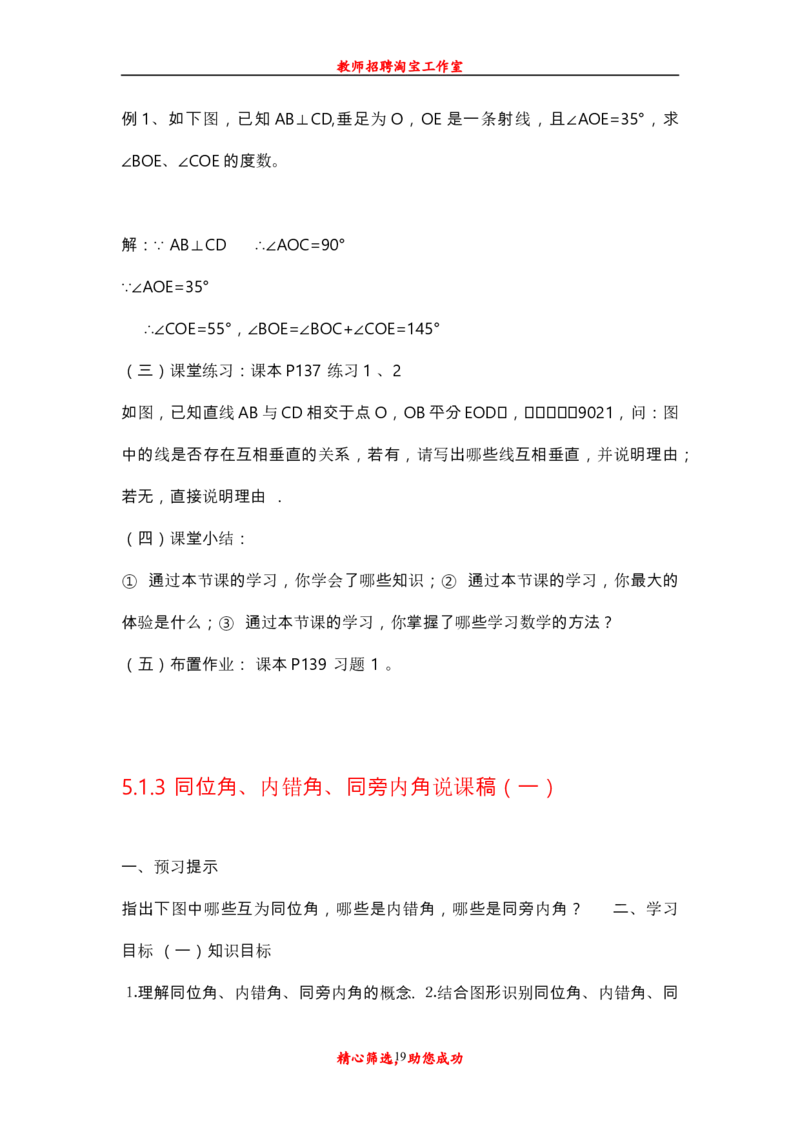 新人教版初中七年级下册数学说课稿_初中数学人教版_7下-初中数学人教版_7下-初中数学人教版（旧版）赠送_12说课稿（赠送）