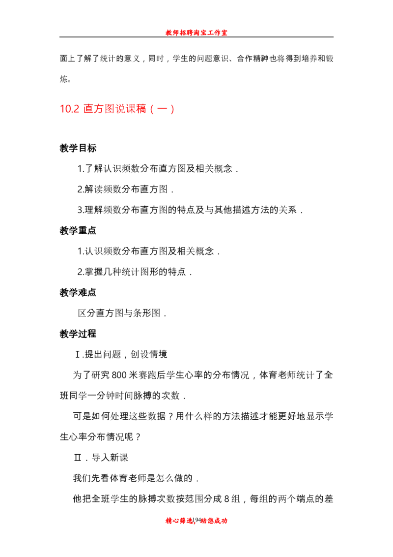 新人教版初中七年级下册数学说课稿_初中数学人教版_7下-初中数学人教版_7下-初中数学人教版（旧版）赠送_12说课稿（赠送）