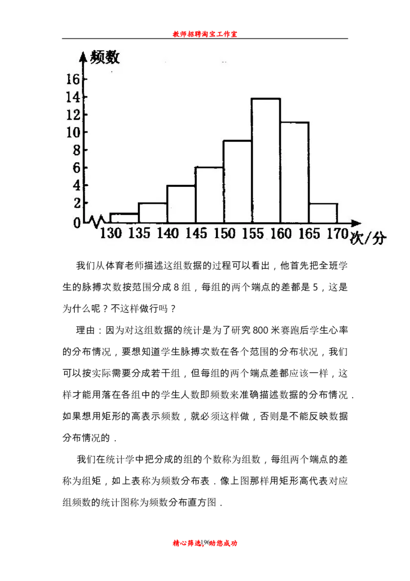 新人教版初中七年级下册数学说课稿_初中数学人教版_7下-初中数学人教版_7下-初中数学人教版（旧版）赠送_12说课稿（赠送）