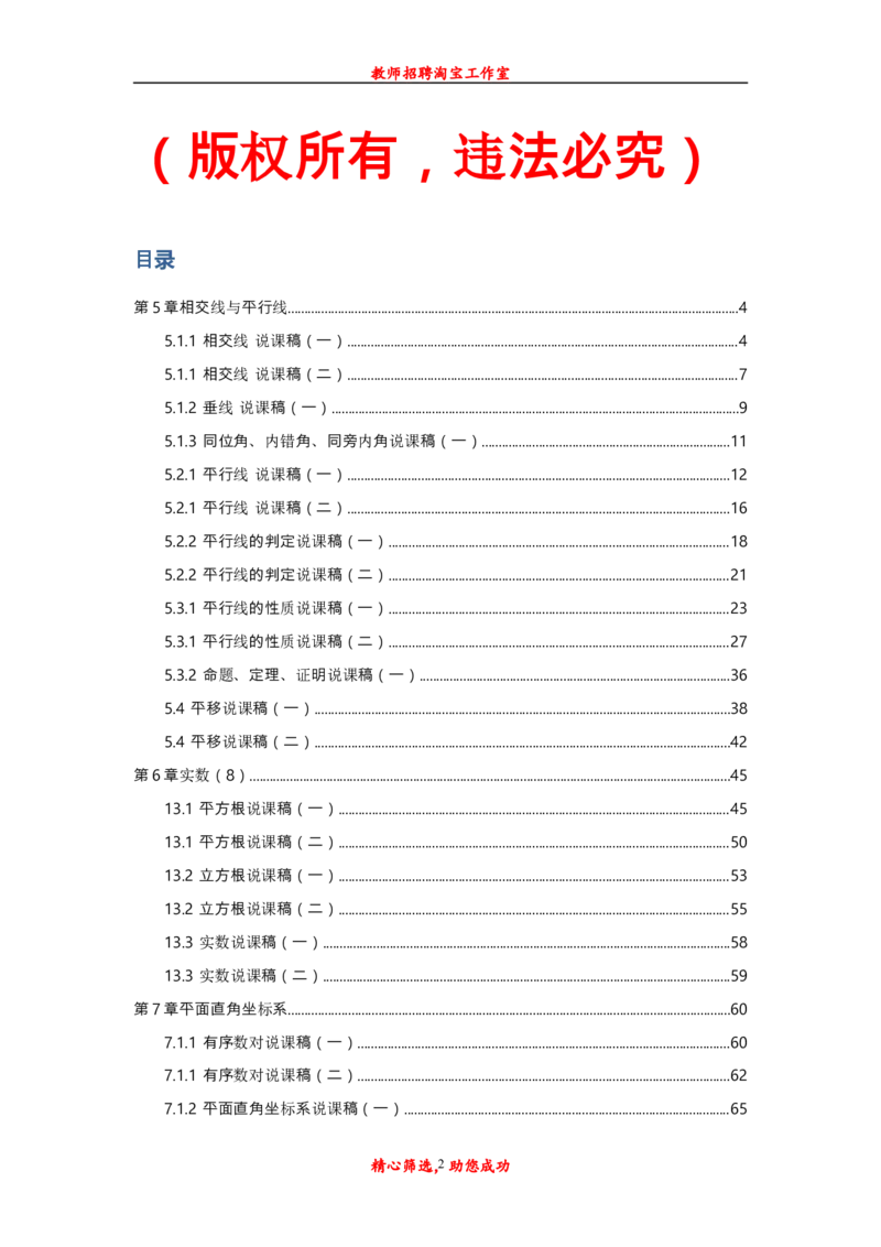 新人教版初中七年级下册数学说课稿_初中数学人教版_7下-初中数学人教版_7下-初中数学人教版（旧版）赠送_12说课稿（赠送）