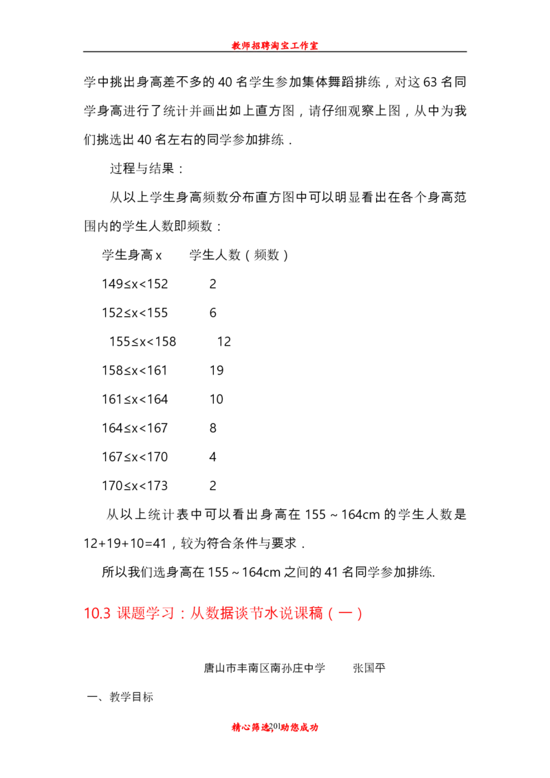 新人教版初中七年级下册数学说课稿_初中数学人教版_7下-初中数学人教版_7下-初中数学人教版（旧版）赠送_12说课稿（赠送）