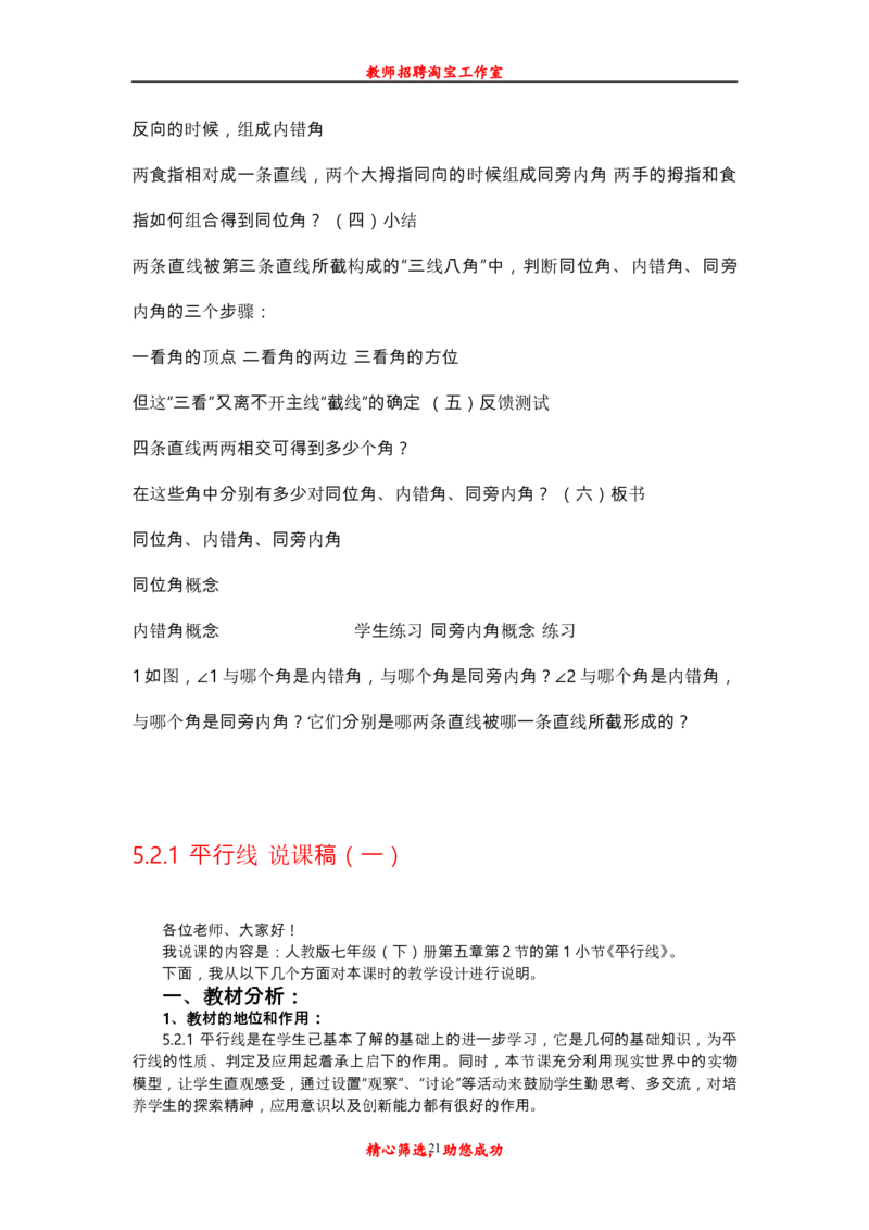 新人教版初中七年级下册数学说课稿_初中数学人教版_7下-初中数学人教版_7下-初中数学人教版（旧版）赠送_12说课稿（赠送）