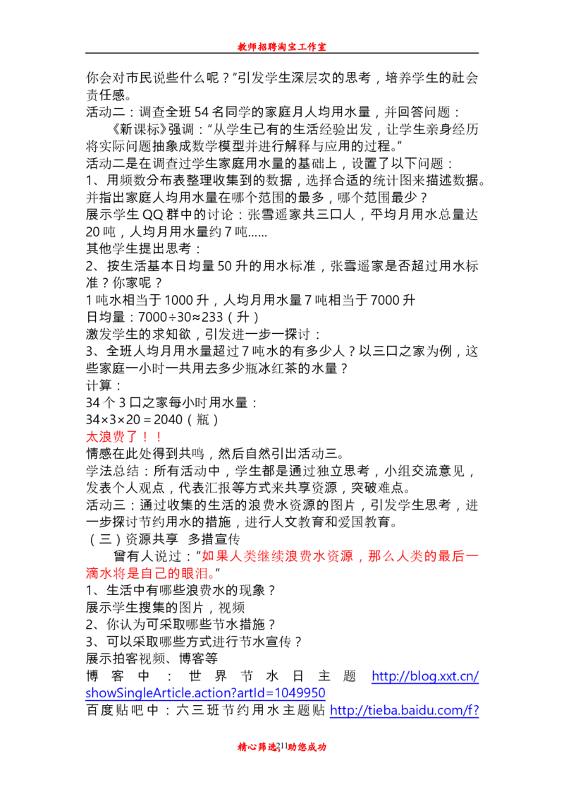 新人教版初中七年级下册数学说课稿_初中数学人教版_7下-初中数学人教版_7下-初中数学人教版（旧版）赠送_12说课稿（赠送）