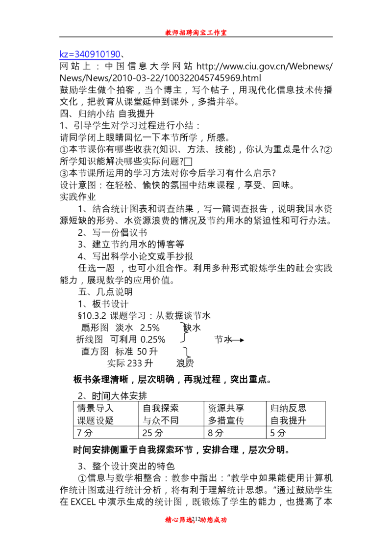 新人教版初中七年级下册数学说课稿_初中数学人教版_7下-初中数学人教版_7下-初中数学人教版（旧版）赠送_12说课稿（赠送）