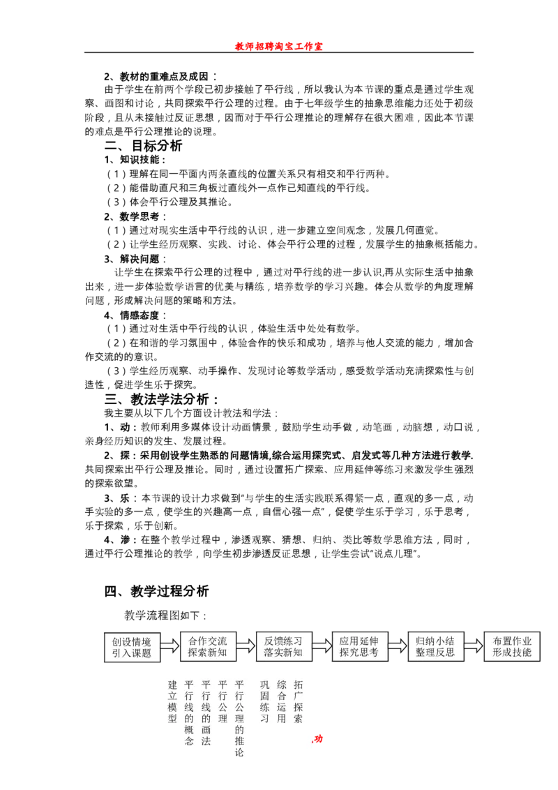 新人教版初中七年级下册数学说课稿_初中数学人教版_7下-初中数学人教版_7下-初中数学人教版（旧版）赠送_12说课稿（赠送）