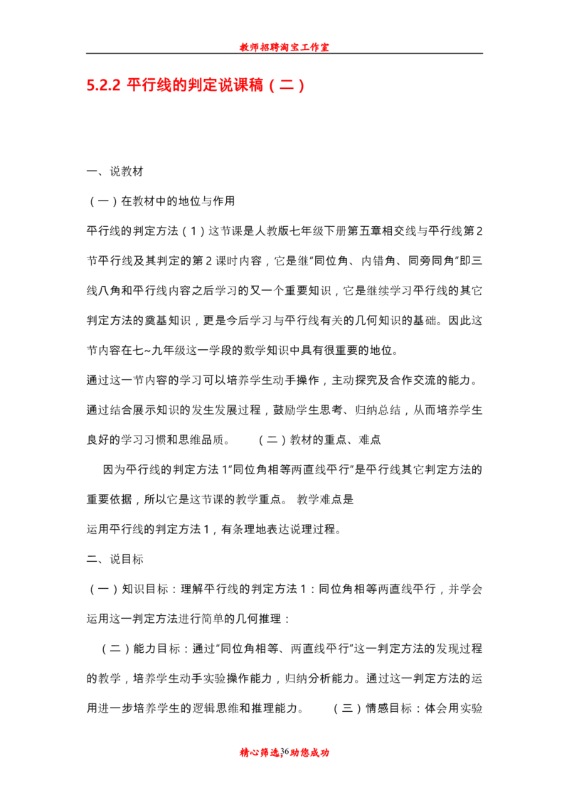 新人教版初中七年级下册数学说课稿_初中数学人教版_7下-初中数学人教版_7下-初中数学人教版（旧版）赠送_12说课稿（赠送）