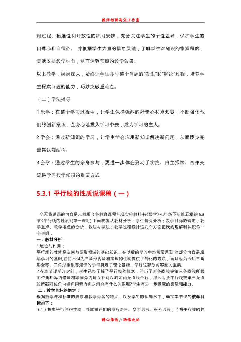 新人教版初中七年级下册数学说课稿_初中数学人教版_7下-初中数学人教版_7下-初中数学人教版（旧版）赠送_12说课稿（赠送）
