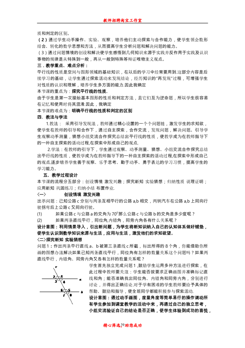 新人教版初中七年级下册数学说课稿_初中数学人教版_7下-初中数学人教版_7下-初中数学人教版（旧版）赠送_12说课稿（赠送）