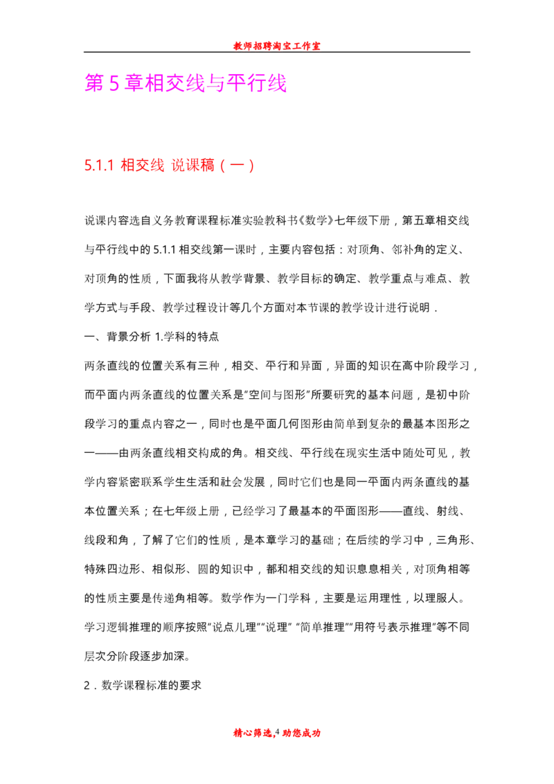 新人教版初中七年级下册数学说课稿_初中数学人教版_7下-初中数学人教版_7下-初中数学人教版（旧版）赠送_12说课稿（赠送）
