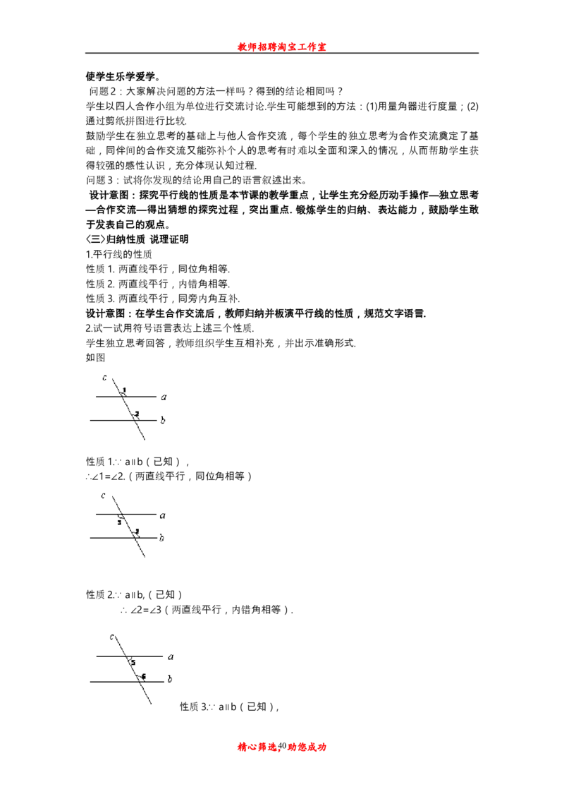 新人教版初中七年级下册数学说课稿_初中数学人教版_7下-初中数学人教版_7下-初中数学人教版（旧版）赠送_12说课稿（赠送）