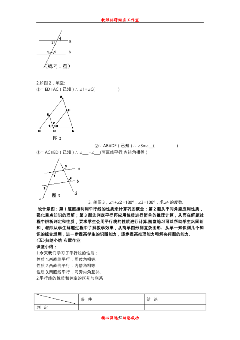 新人教版初中七年级下册数学说课稿_初中数学人教版_7下-初中数学人教版_7下-初中数学人教版（旧版）赠送_12说课稿（赠送）