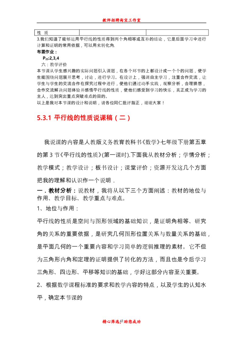 新人教版初中七年级下册数学说课稿_初中数学人教版_7下-初中数学人教版_7下-初中数学人教版（旧版）赠送_12说课稿（赠送）