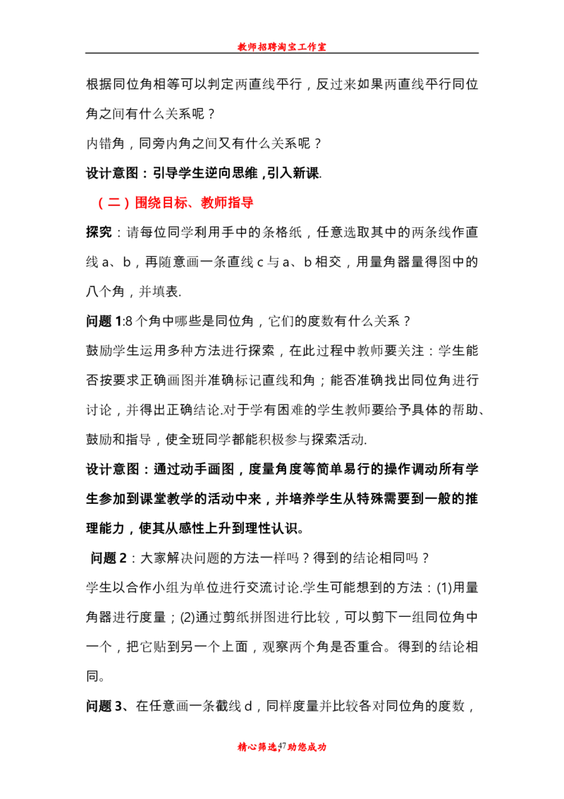 新人教版初中七年级下册数学说课稿_初中数学人教版_7下-初中数学人教版_7下-初中数学人教版（旧版）赠送_12说课稿（赠送）