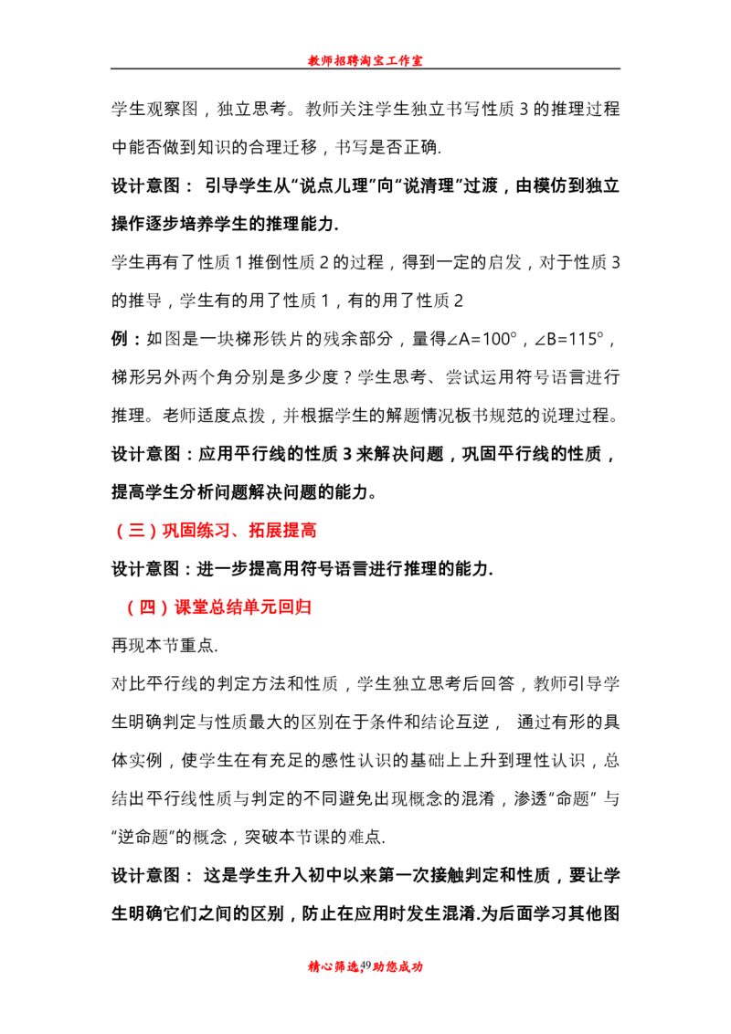 新人教版初中七年级下册数学说课稿_初中数学人教版_7下-初中数学人教版_7下-初中数学人教版（旧版）赠送_12说课稿（赠送）
