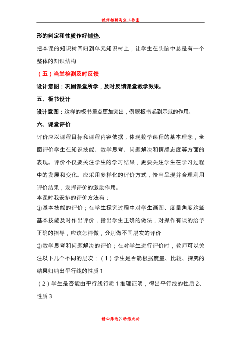 新人教版初中七年级下册数学说课稿_初中数学人教版_7下-初中数学人教版_7下-初中数学人教版（旧版）赠送_12说课稿（赠送）