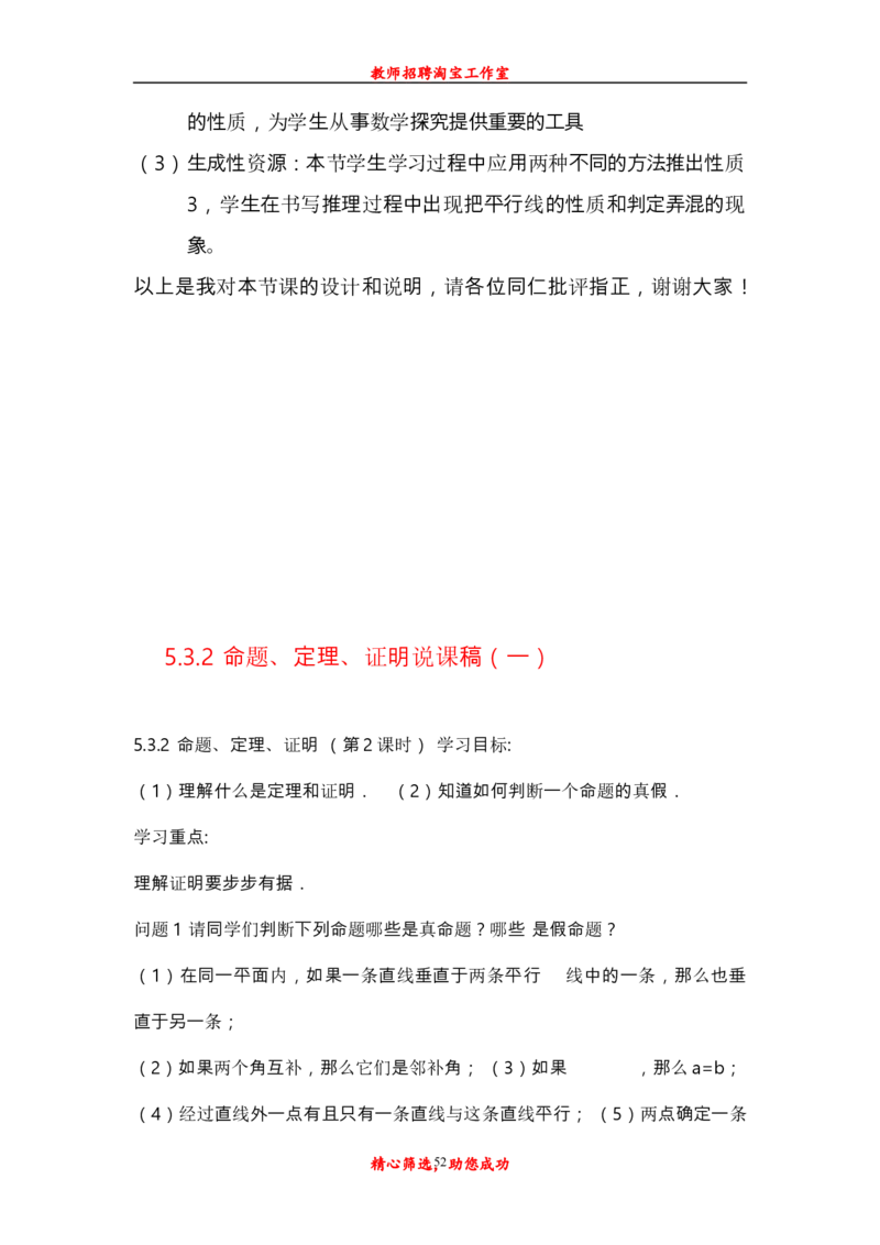 新人教版初中七年级下册数学说课稿_初中数学人教版_7下-初中数学人教版_7下-初中数学人教版（旧版）赠送_12说课稿（赠送）