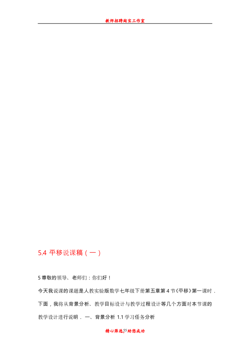 新人教版初中七年级下册数学说课稿_初中数学人教版_7下-初中数学人教版_7下-初中数学人教版（旧版）赠送_12说课稿（赠送）