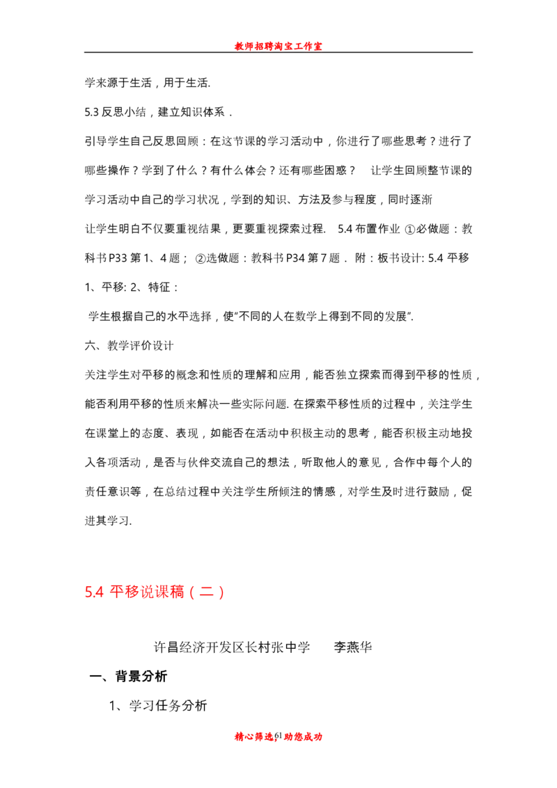 新人教版初中七年级下册数学说课稿_初中数学人教版_7下-初中数学人教版_7下-初中数学人教版（旧版）赠送_12说课稿（赠送）