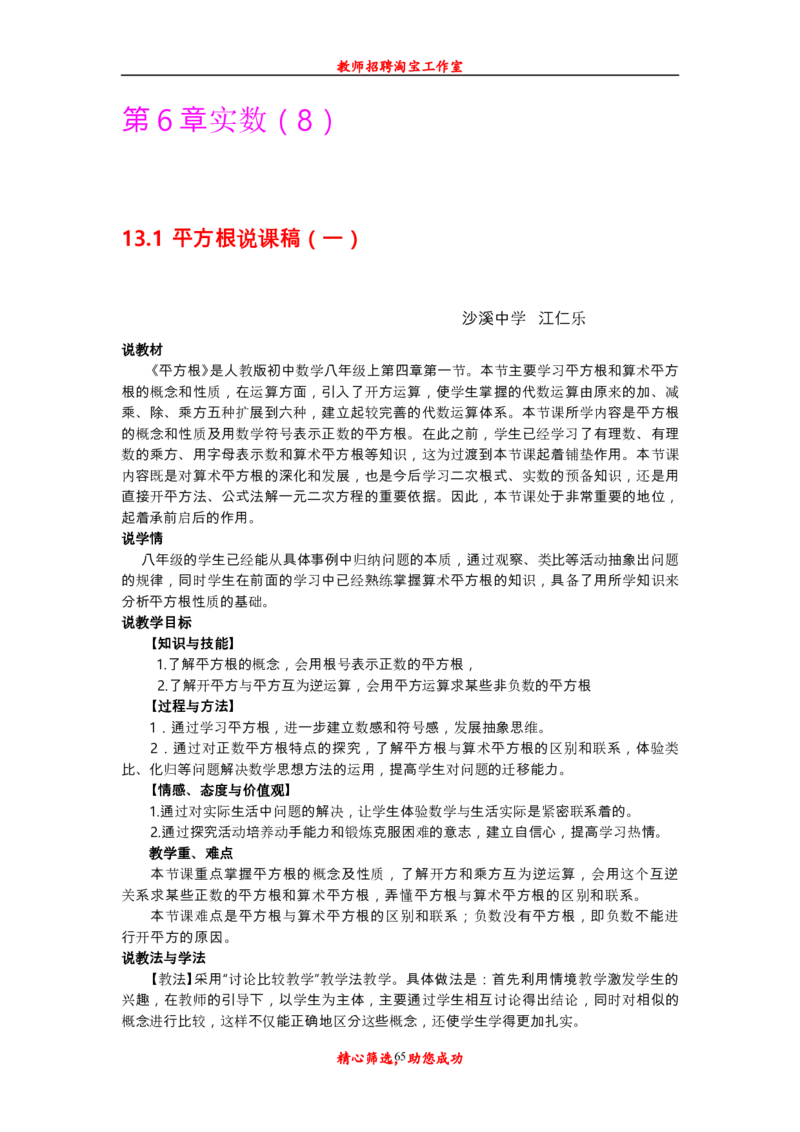新人教版初中七年级下册数学说课稿_初中数学人教版_7下-初中数学人教版_7下-初中数学人教版（旧版）赠送_12说课稿（赠送）