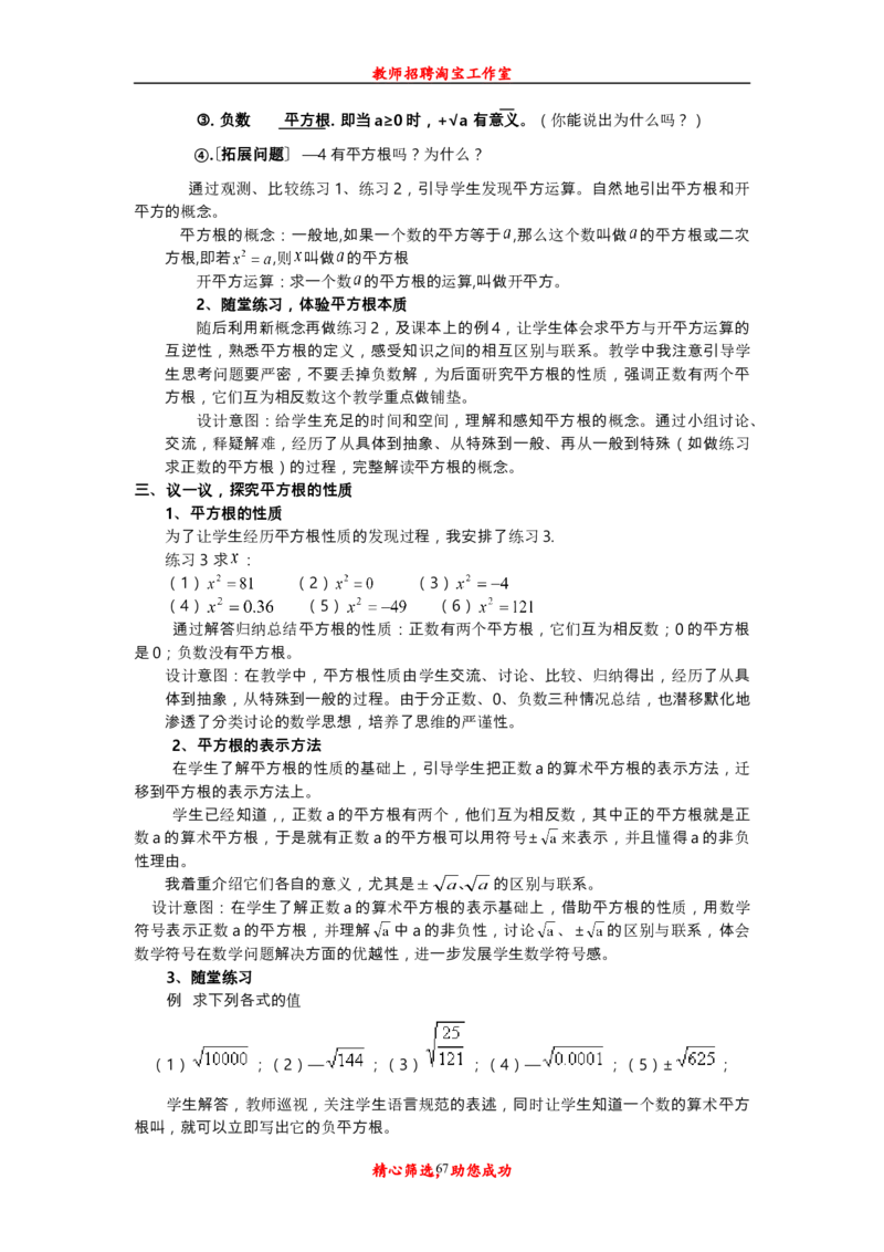 新人教版初中七年级下册数学说课稿_初中数学人教版_7下-初中数学人教版_7下-初中数学人教版（旧版）赠送_12说课稿（赠送）