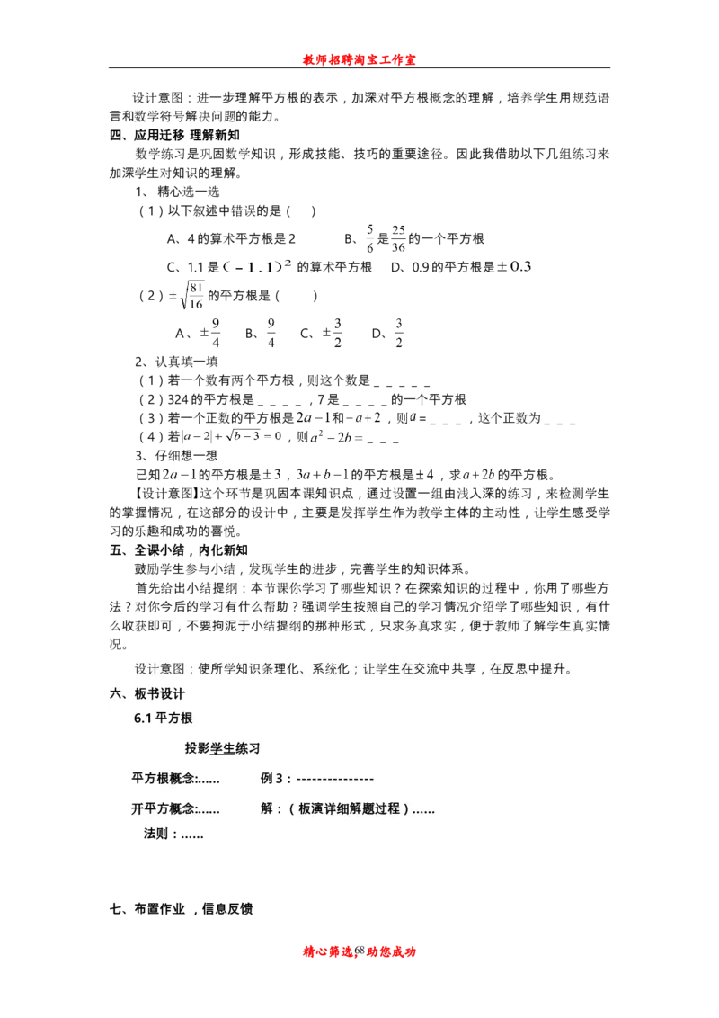 新人教版初中七年级下册数学说课稿_初中数学人教版_7下-初中数学人教版_7下-初中数学人教版（旧版）赠送_12说课稿（赠送）