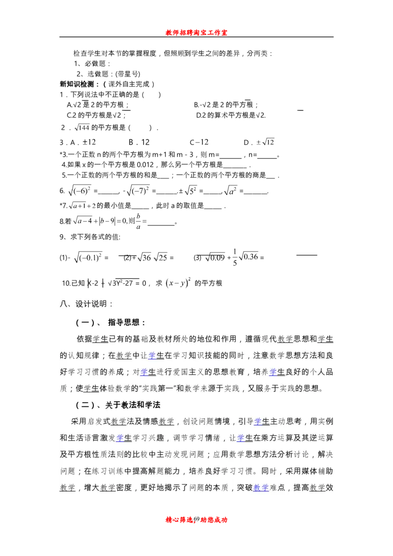新人教版初中七年级下册数学说课稿_初中数学人教版_7下-初中数学人教版_7下-初中数学人教版（旧版）赠送_12说课稿（赠送）