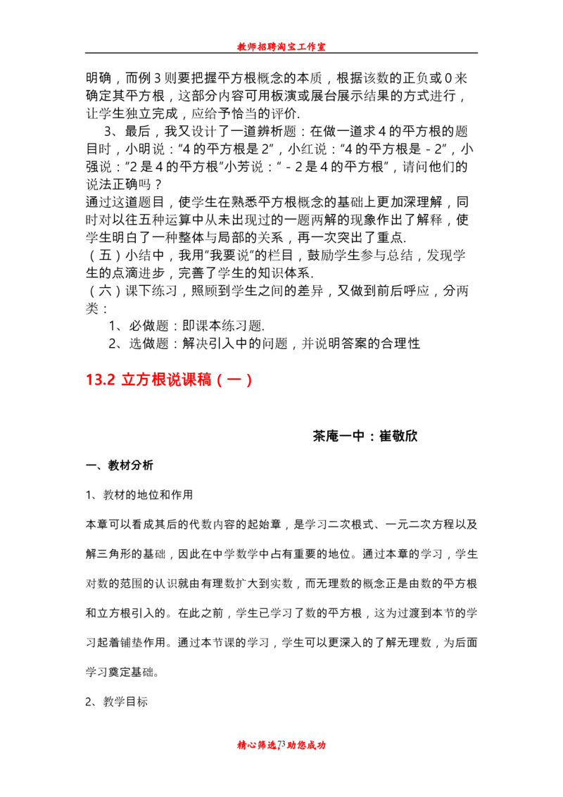 新人教版初中七年级下册数学说课稿_初中数学人教版_7下-初中数学人教版_7下-初中数学人教版（旧版）赠送_12说课稿（赠送）