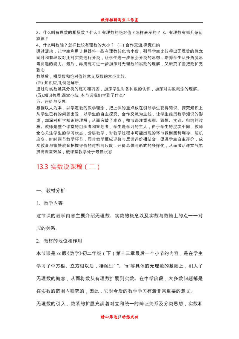 新人教版初中七年级下册数学说课稿_初中数学人教版_7下-初中数学人教版_7下-初中数学人教版（旧版）赠送_12说课稿（赠送）