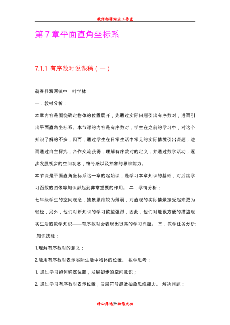 新人教版初中七年级下册数学说课稿_初中数学人教版_7下-初中数学人教版_7下-初中数学人教版（旧版）赠送_12说课稿（赠送）
