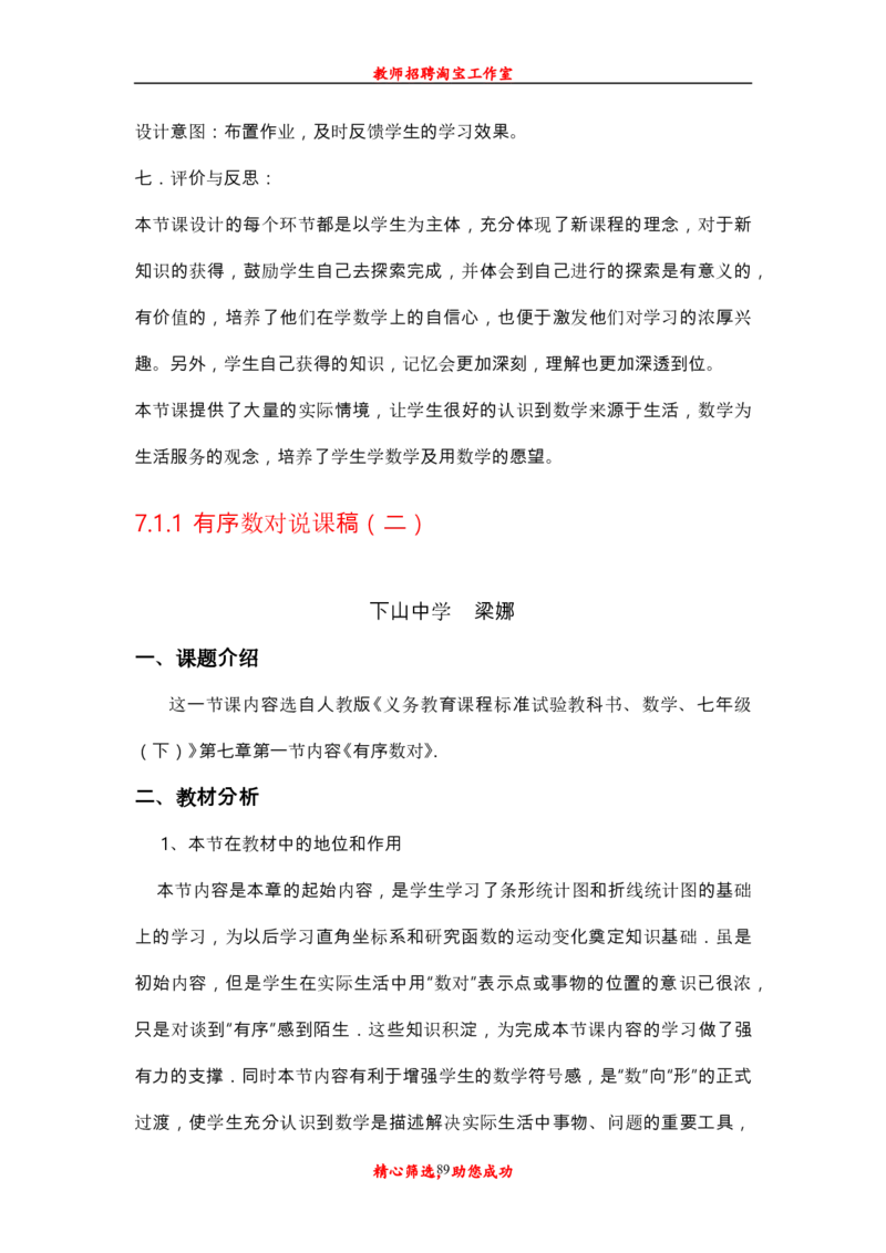 新人教版初中七年级下册数学说课稿_初中数学人教版_7下-初中数学人教版_7下-初中数学人教版（旧版）赠送_12说课稿（赠送）