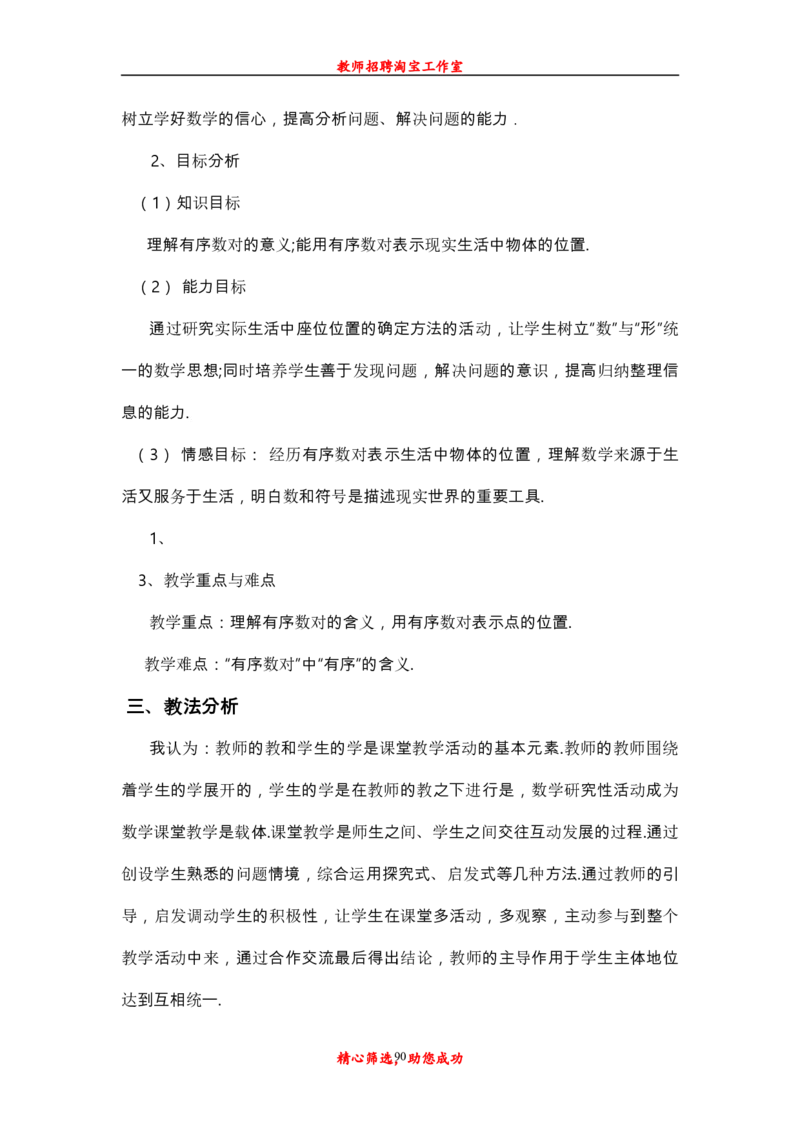 新人教版初中七年级下册数学说课稿_初中数学人教版_7下-初中数学人教版_7下-初中数学人教版（旧版）赠送_12说课稿（赠送）