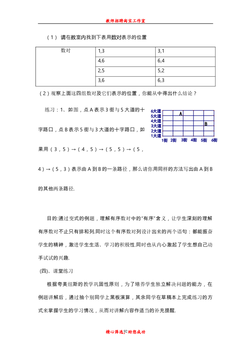 新人教版初中七年级下册数学说课稿_初中数学人教版_7下-初中数学人教版_7下-初中数学人教版（旧版）赠送_12说课稿（赠送）