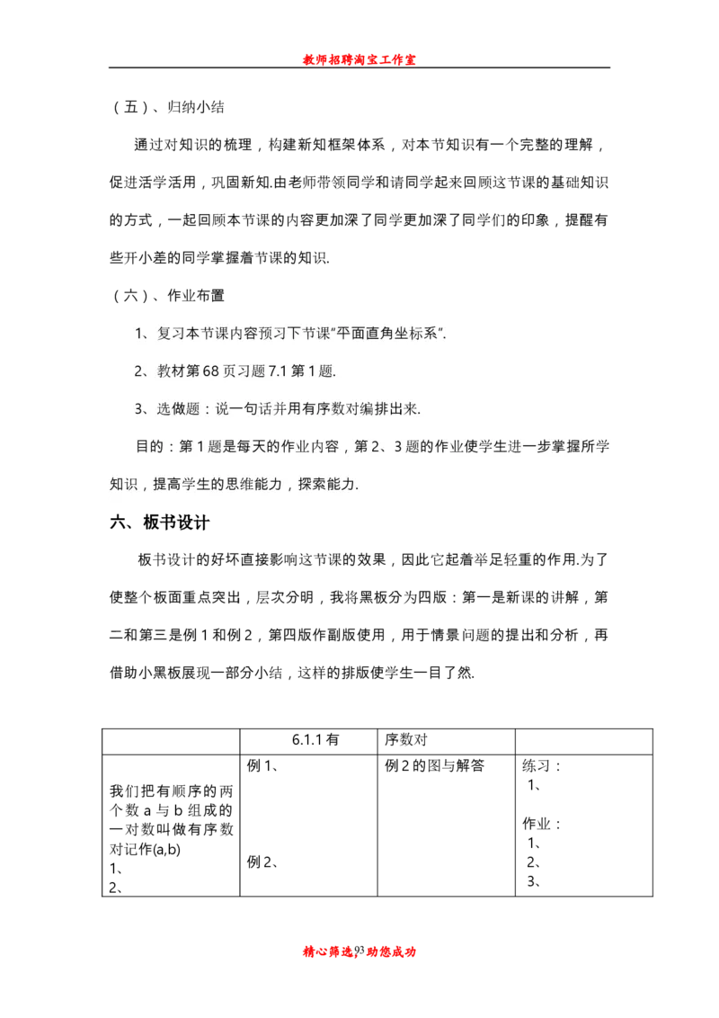 新人教版初中七年级下册数学说课稿_初中数学人教版_7下-初中数学人教版_7下-初中数学人教版（旧版）赠送_12说课稿（赠送）