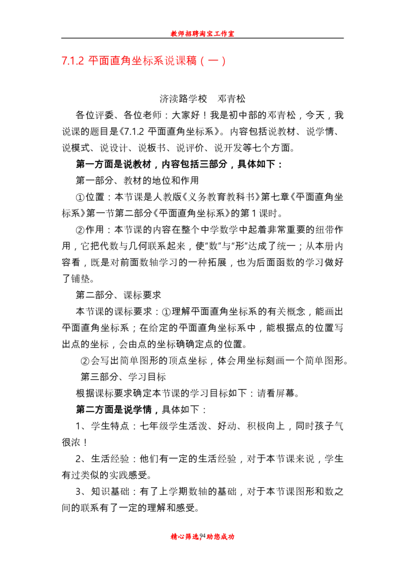 新人教版初中七年级下册数学说课稿_初中数学人教版_7下-初中数学人教版_7下-初中数学人教版（旧版）赠送_12说课稿（赠送）