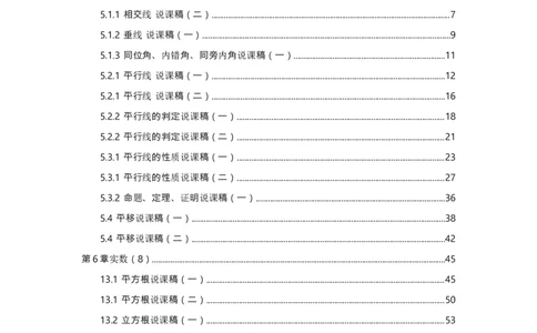 新人教版初中七年级下册数学说课稿_初中数学人教版_7下-初中数学人教版_7下-初中数学人教版（旧版）赠送_12说课稿（赠送）