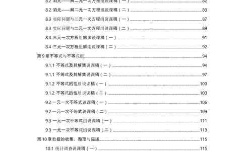新人教版初中七年级下册数学说课稿_初中数学人教版_7下-初中数学人教版_7下-初中数学人教版（旧版）赠送_12说课稿（赠送）