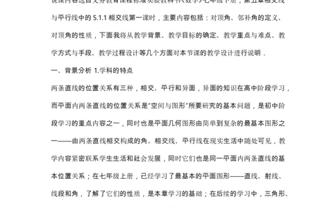 新人教版初中七年级下册数学说课稿_初中数学人教版_7下-初中数学人教版_7下-初中数学人教版（旧版）赠送_12说课稿（赠送）