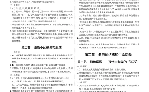 必修1苏教生物教材习题答案_高中全套电子教材及答案。_02高中教材参考答案_高中生物_苏教版