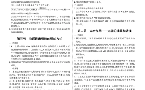 必修1苏教生物教材习题答案_高中全套电子教材及答案。_02高中教材参考答案_高中生物_苏教版
