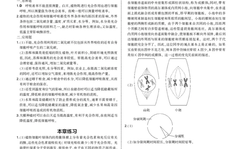 必修1苏教生物教材习题答案_高中全套电子教材及答案。_02高中教材参考答案_高中生物_苏教版