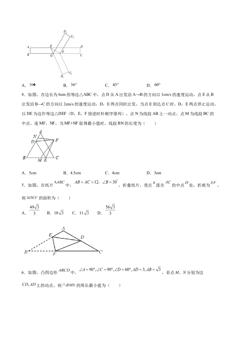 期末测试压轴题模拟训练（四）（原卷版）（人教版）_初中数学人教版_8上-初中数学人教版_旧版_06习题试卷_4期末试卷_期末测试卷（共10份含答案）