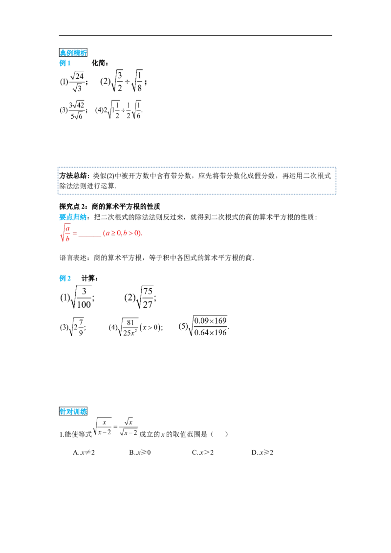 导学案16.2第2课时二次根式的除法_初中数学人教版_八年级数学下册_保存转存之后查看(1)_8下-初中数学人教版（2026春新版持续更新）_旧版-可参考_02课件+导学案（配套）