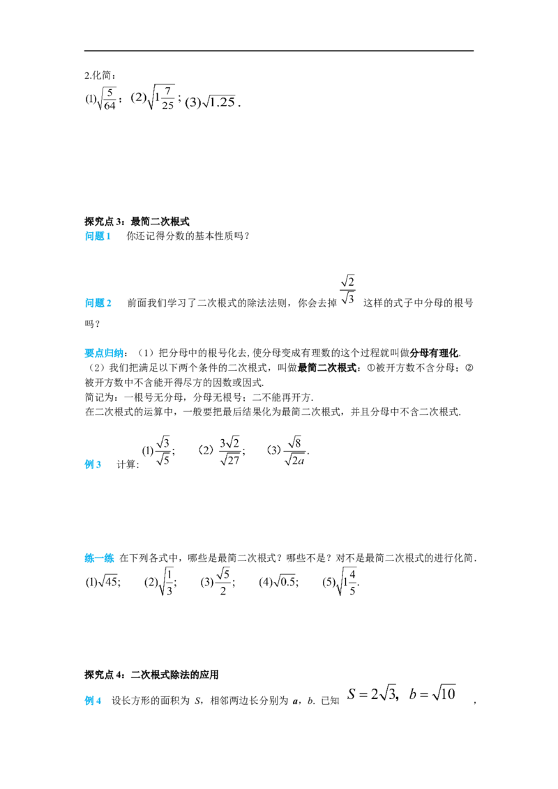 导学案16.2第2课时二次根式的除法_初中数学人教版_八年级数学下册_保存转存之后查看(1)_8下-初中数学人教版（2026春新版持续更新）_旧版-可参考_02课件+导学案（配套）