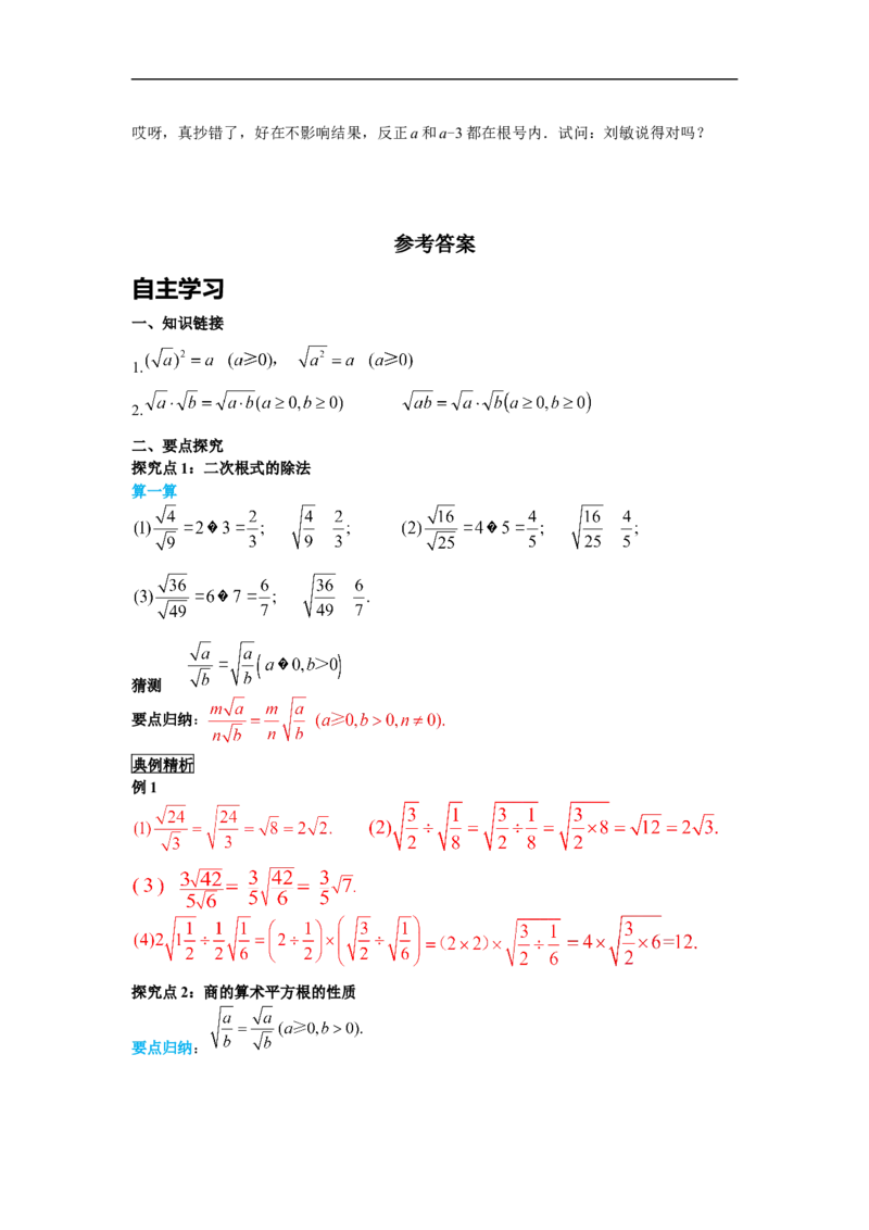导学案16.2第2课时二次根式的除法_初中数学人教版_八年级数学下册_保存转存之后查看(1)_8下-初中数学人教版（2026春新版持续更新）_旧版-可参考_02课件+导学案（配套）