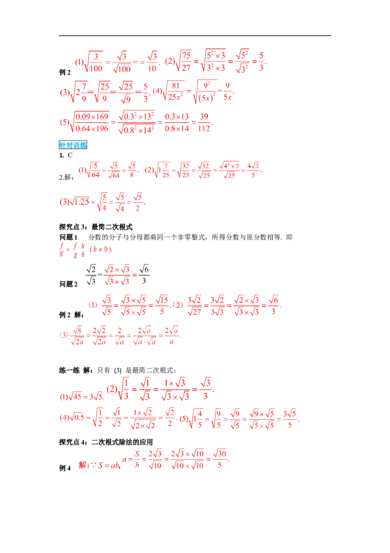 导学案16.2第2课时二次根式的除法_初中数学人教版_八年级数学下册_保存转存之后查看(1)_8下-初中数学人教版（2026春新版持续更新）_旧版-可参考_02课件+导学案（配套）