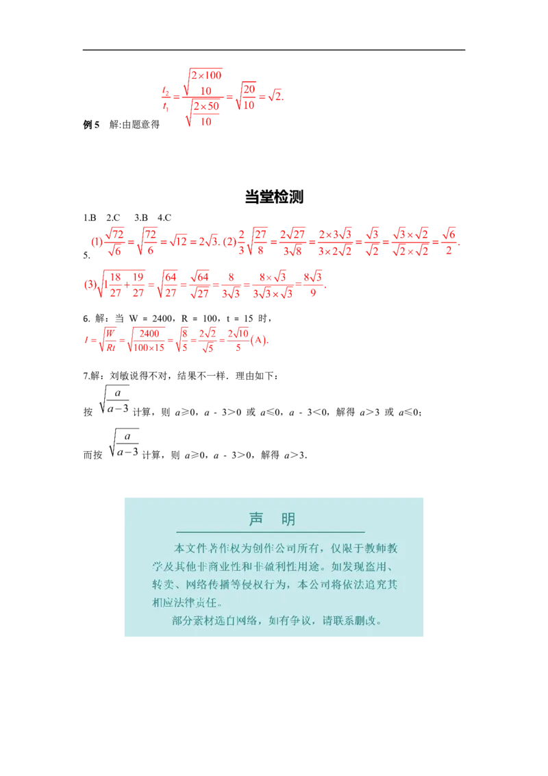 导学案16.2第2课时二次根式的除法_初中数学人教版_八年级数学下册_保存转存之后查看(1)_8下-初中数学人教版（2026春新版持续更新）_旧版-可参考_02课件+导学案（配套）